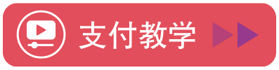 扫码付款流程